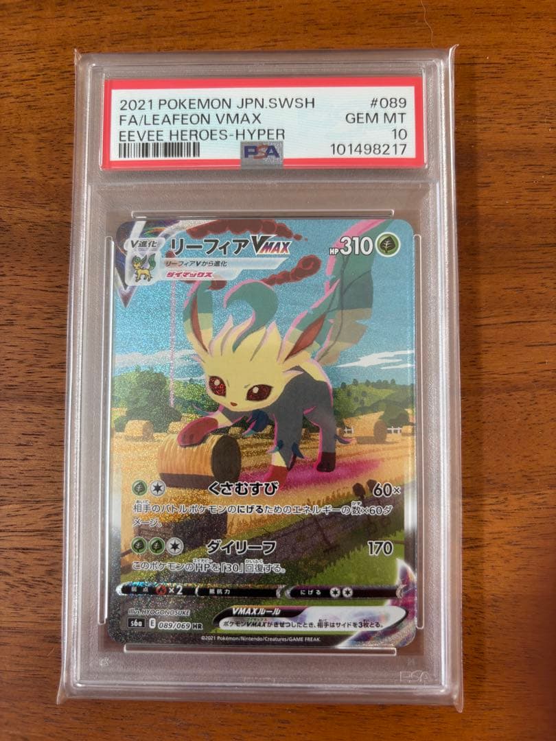 リーフィアVMAX SA PSA10 美品