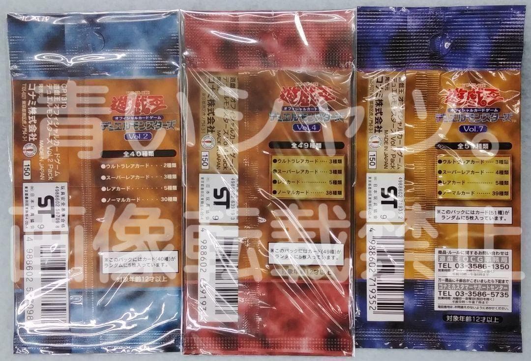 遊戯王 デュエルモンスターズ Vol.2 Vol.4 Vol.7 初期 未開封