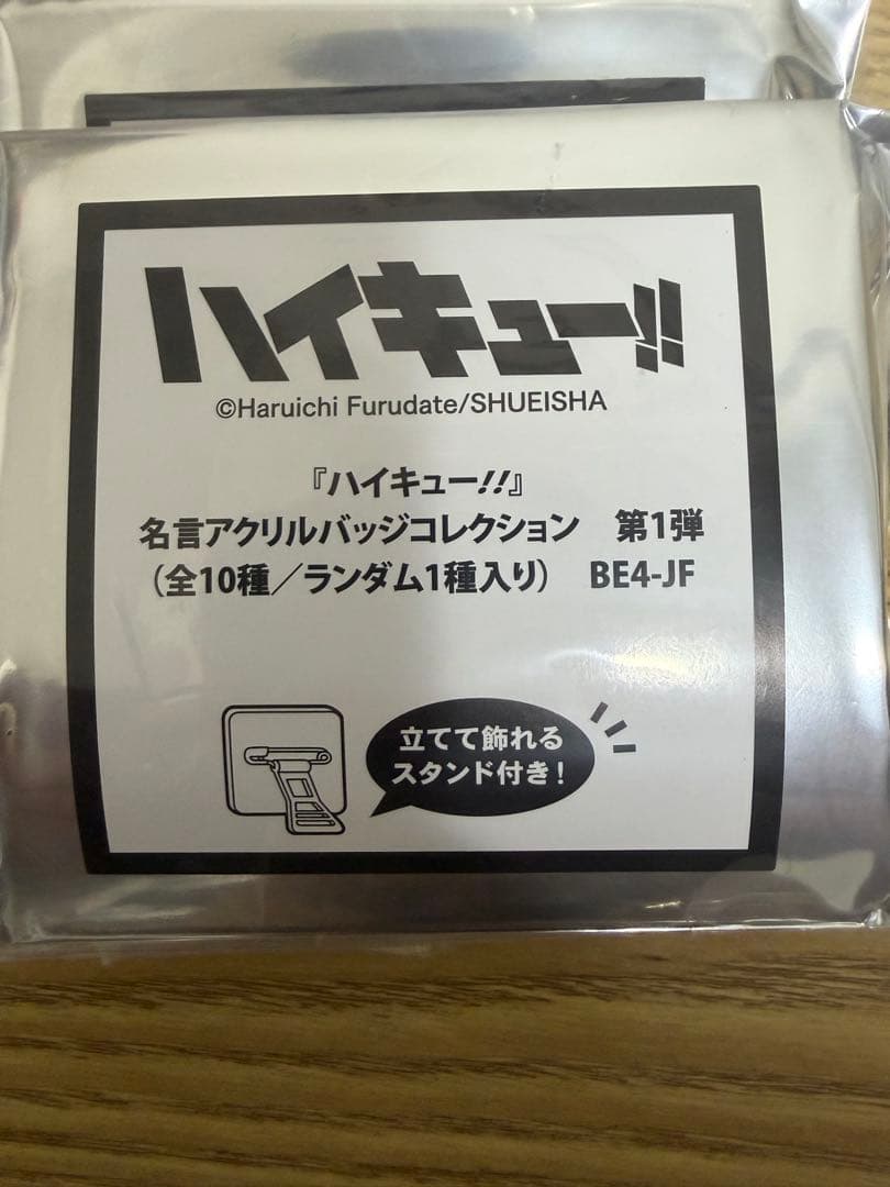 「ハイキュー！！」名言アクリルバッジコレクション　第一弾