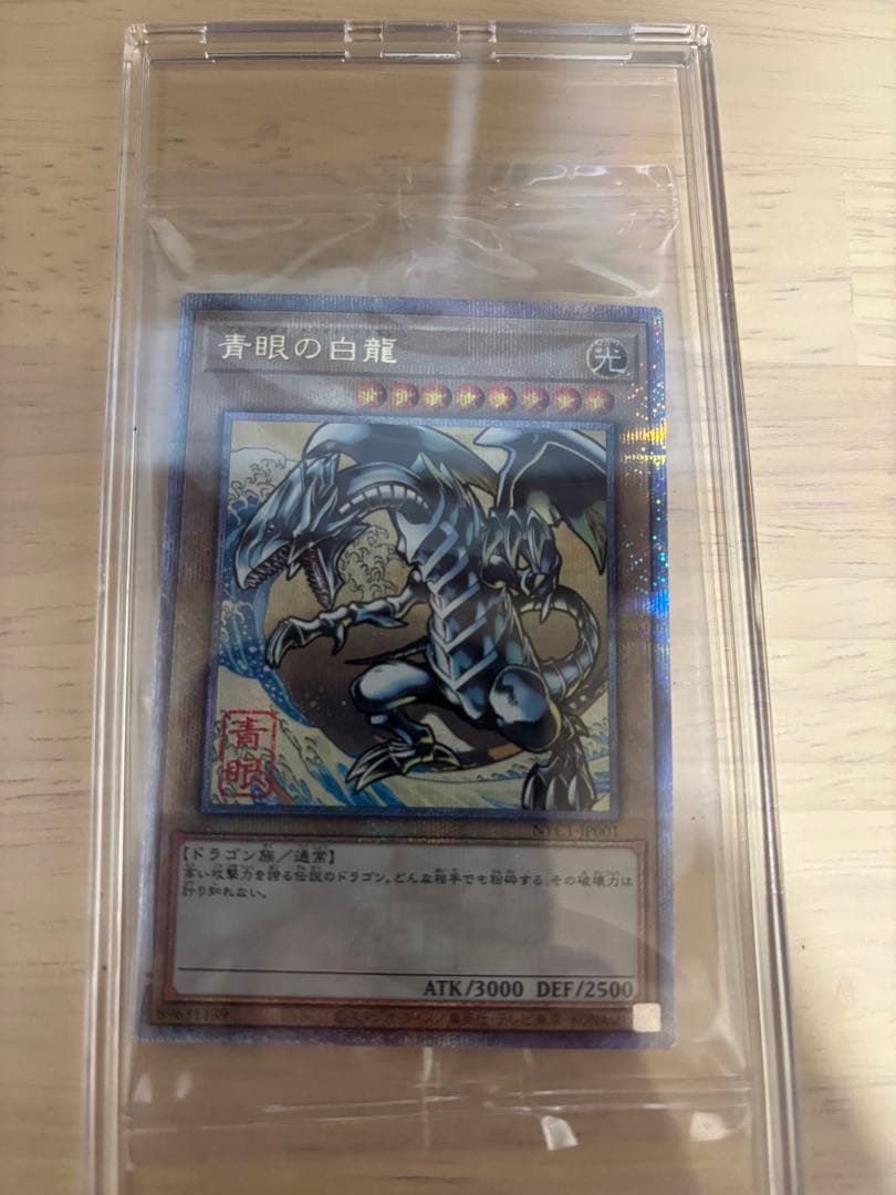遊戯王 青眼の白龍 浮世絵 ウルトラレア