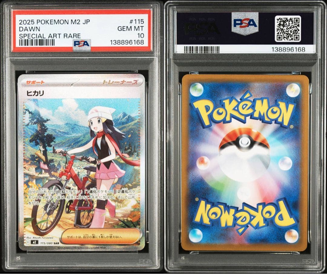 【PSA10連番】ヒカリ SR, SAR ポケモンカード インフェルノX