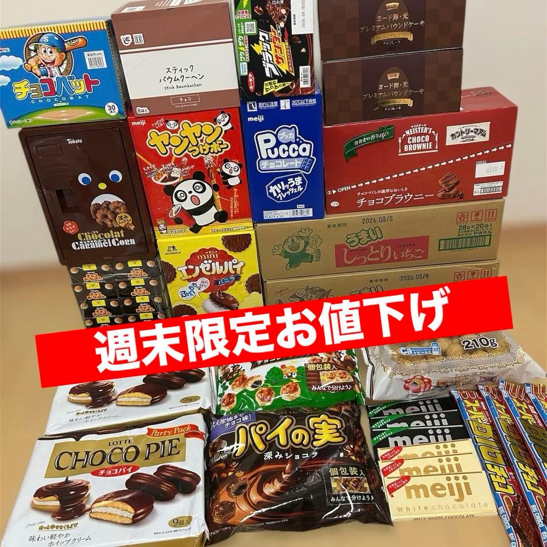お値下げ中⭕️ お菓子詰め合わせ まとめ売り アミューズメント/チョコレート
