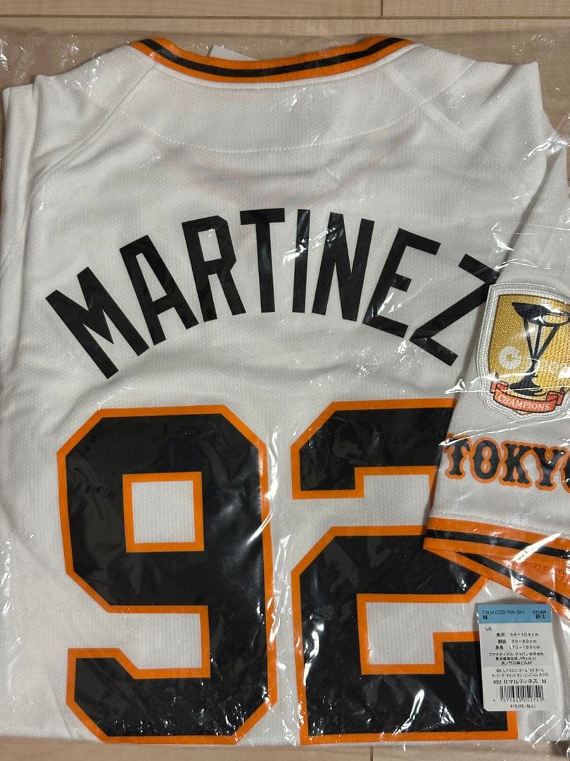 【新品未開封】マルティネス 東京読売ジャイアンツ　レプリカユニフォーム