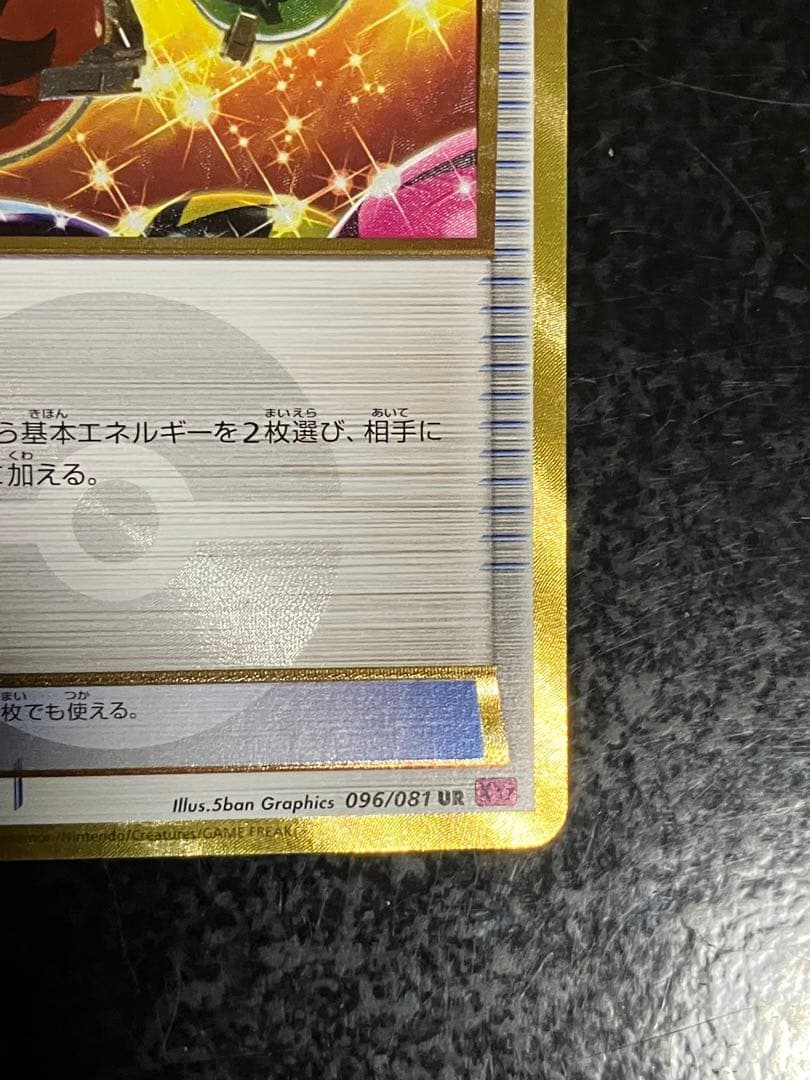 エネルギー回収 UR XY7 バンデットリング 096/081