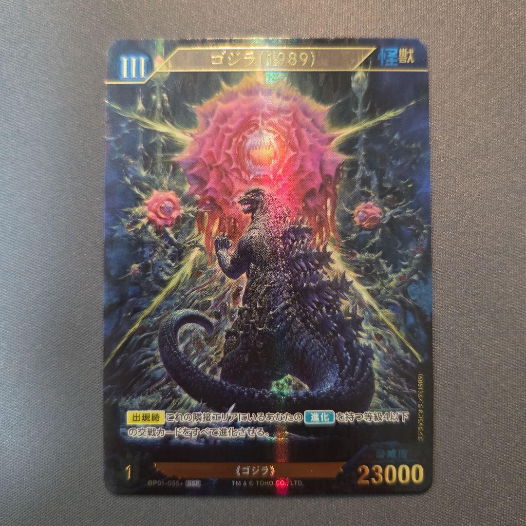 ゴジラカード ゴジラ(1989) BP01-035+ SSP
