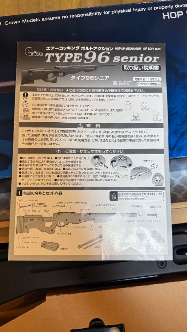 クラウン タイプ96 シニア エアーコッキングボルトアクション