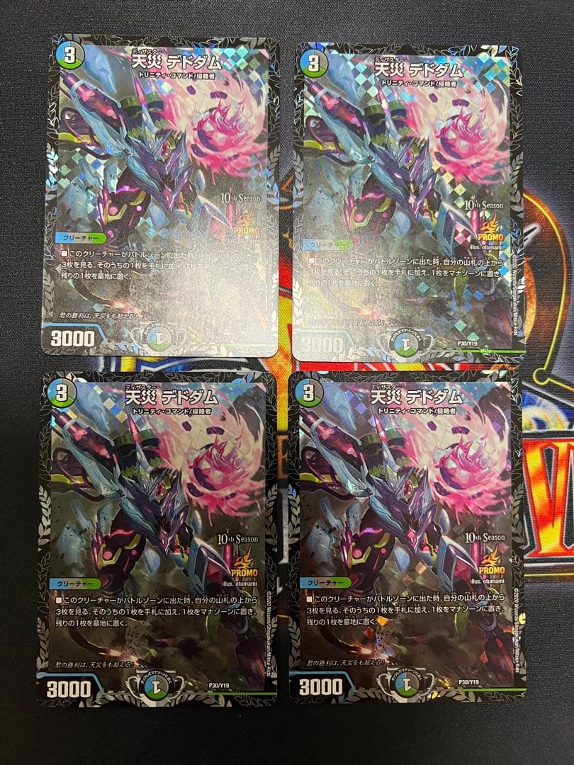 天災デドダムCSプロモ