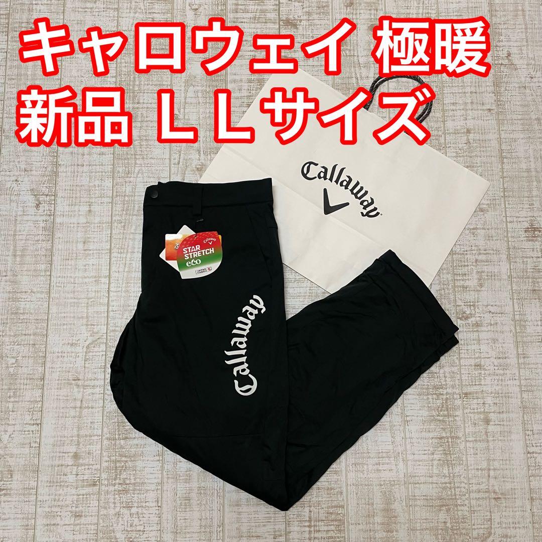 新品 キャロウェイ パンツ ふんわり裏地 極暖 アーチロゴ ブラック LLサイズ