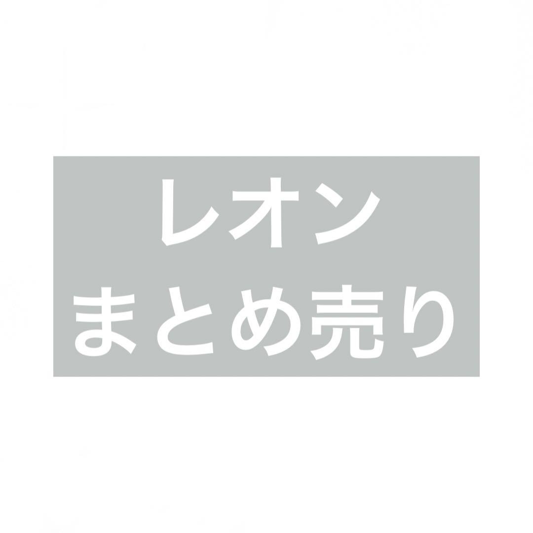 XlamV レオン　まとめ売り