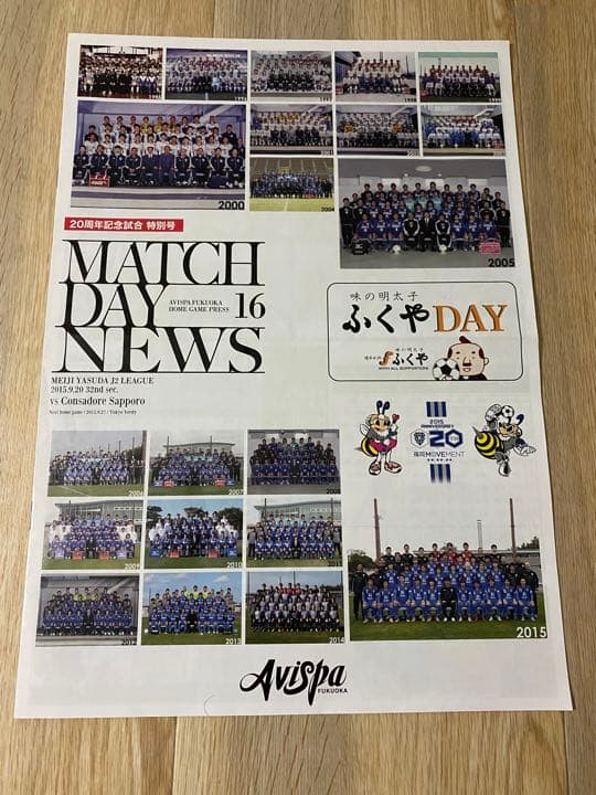 【早い者勝ち・匿名発送】激レア　コレクション　アビスパ　20周年記念試合　特別号