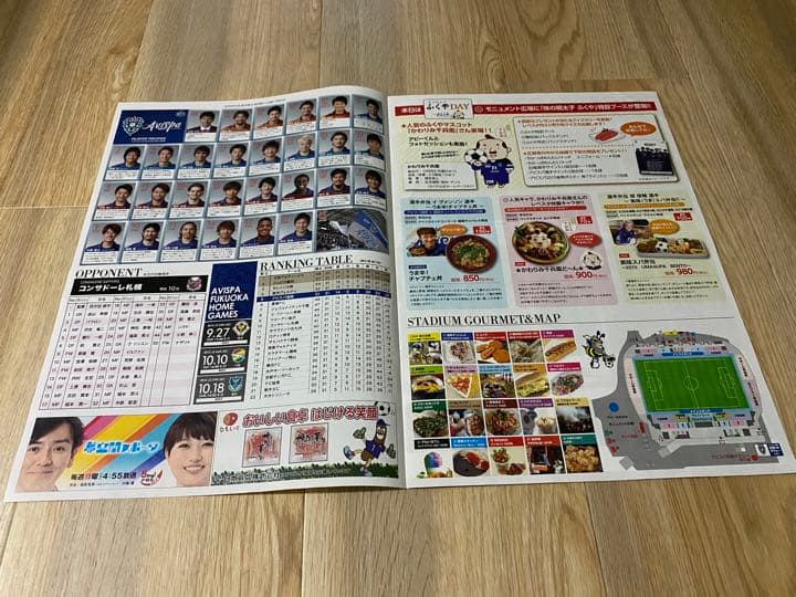 【早い者勝ち・匿名発送】激レア　コレクション　アビスパ　20周年記念試合　特別号