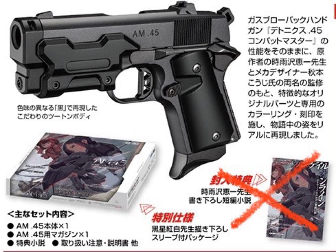 東京マルイ am.45 ブラックヴォーパルバニー ⚠️特典小説無し