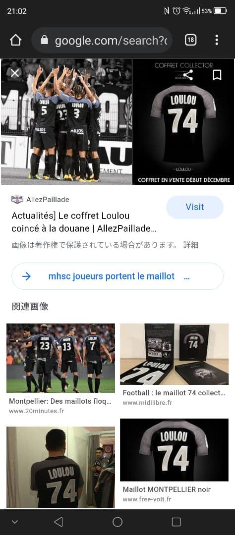 MHSC モンペリエ 社長追悼記念ユニフォームBOX 1000個限定 ナンバー入