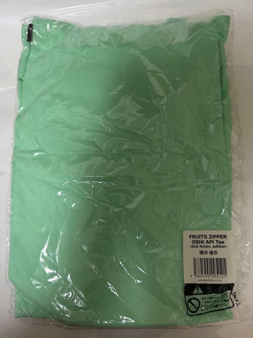 FRUITS ZIPPER 櫻井優衣　過去かわぬい・Tシャツセット　ふるっぱー