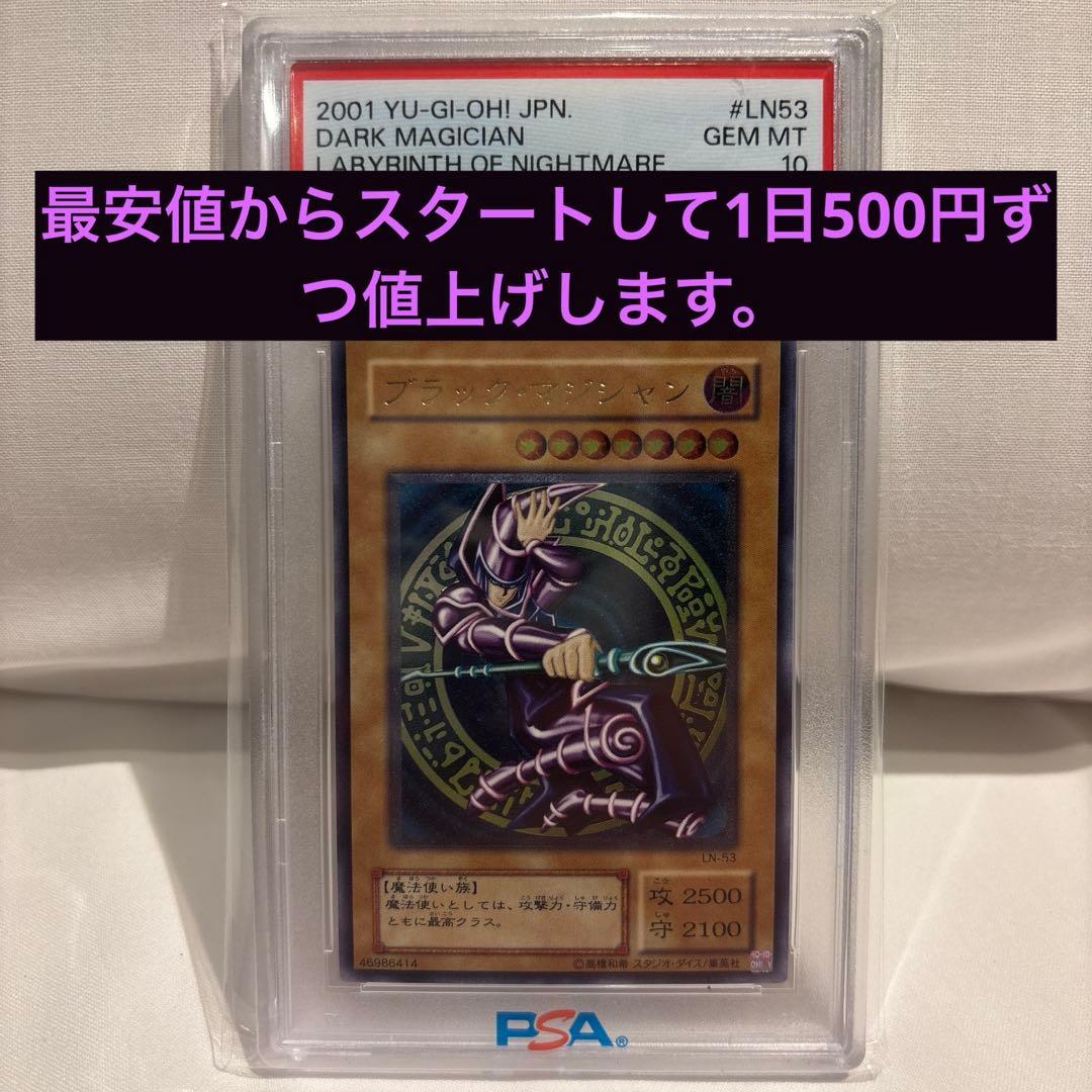 遊戯王　ブラックマジシャン　レリーフ　PSA 10！最安値スタート！早い者勝ち！