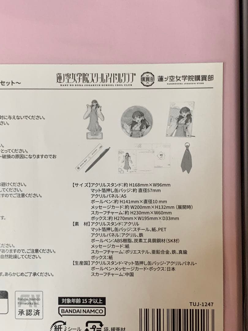 ラブライブ 蓮ノ空女学院 卒業メモリアルセット 藤島慈