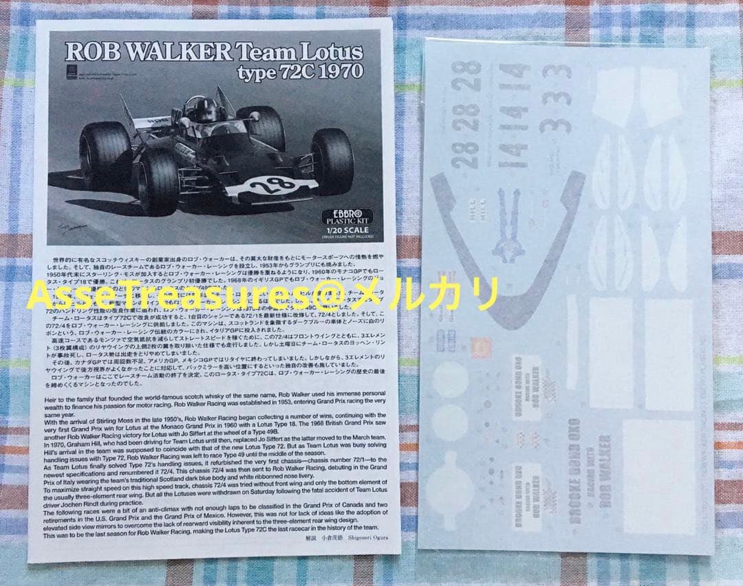絶版 エブロ 1/20 ロブ・ウォーカー・ロータス 72C・フォード Ebbro