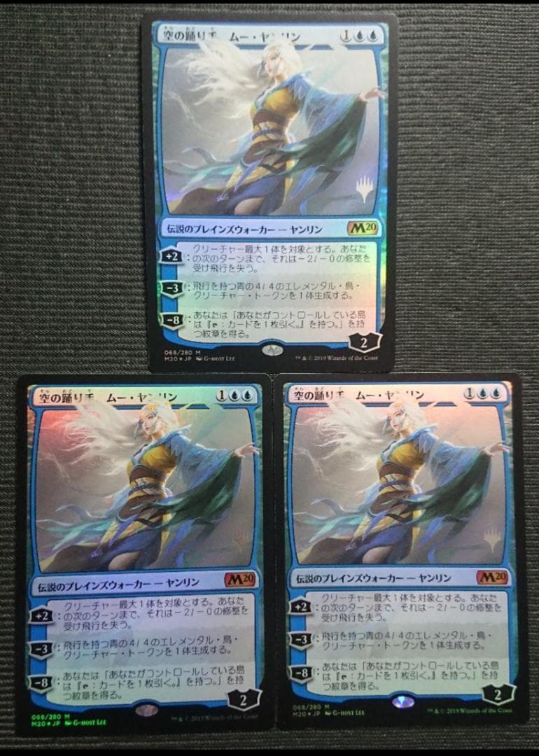 mtg 空の踊り手ムーヤンリン 箔押しプロモ版 foil３枚セット  m20