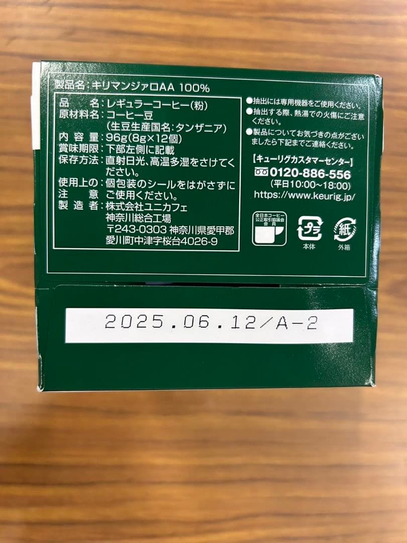 値上げ商品～早い者勝ち～キューリグkカップキリマンジァロAA100%10箱セット
