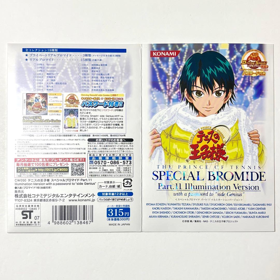 新テニスの王子様 テニプリ 新テニ 手塚国光 スペシャルブロマイド シークレット