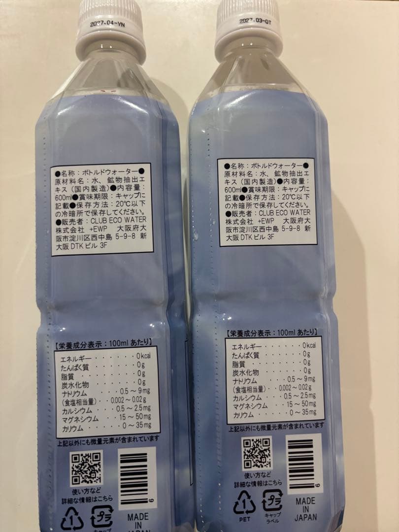 Life Essence ミネラルウォーター 600ml 2本セット！！