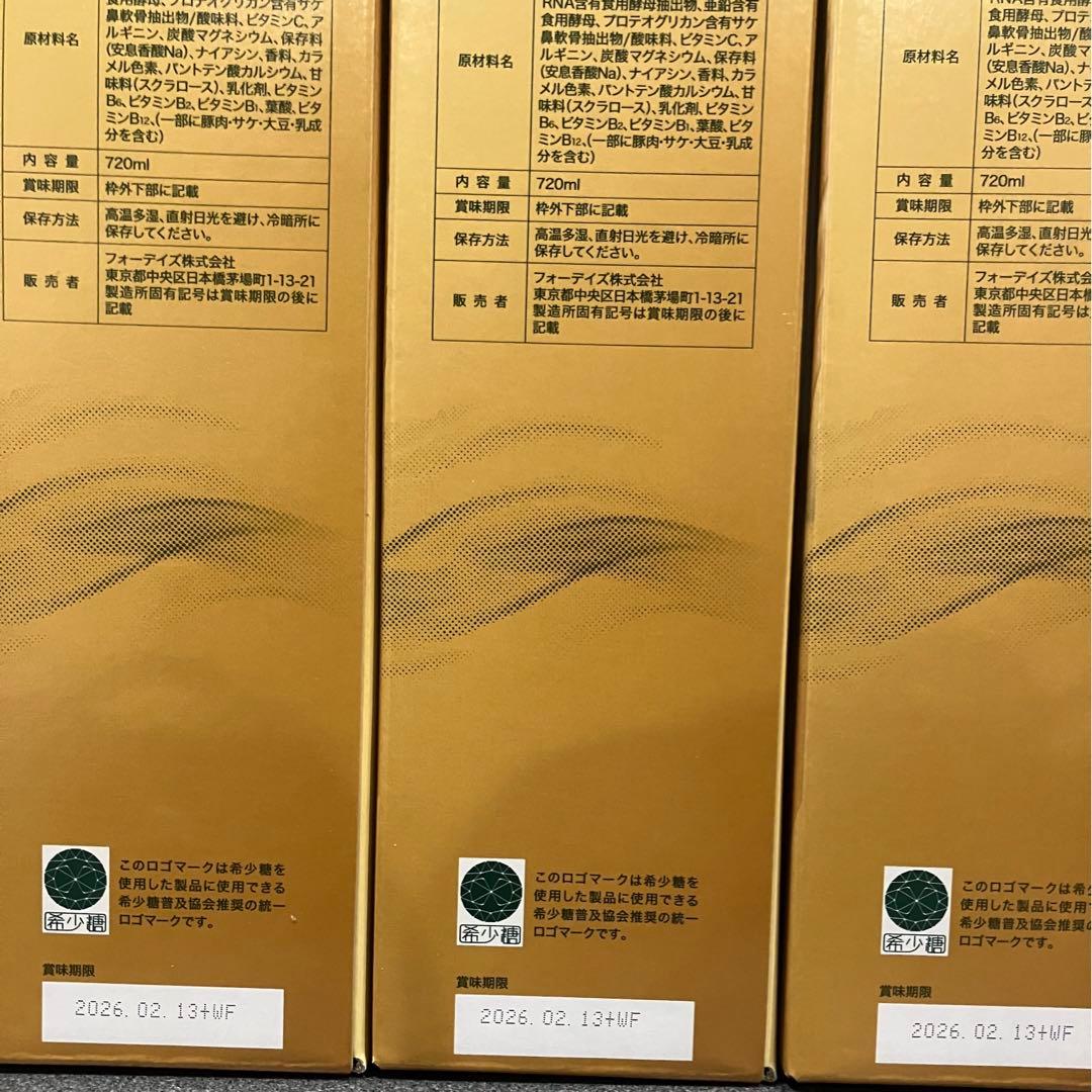 【げんさん専用】フォーデイズ 核酸ドリンク ナチュラルDNコラーゲン　3本セット