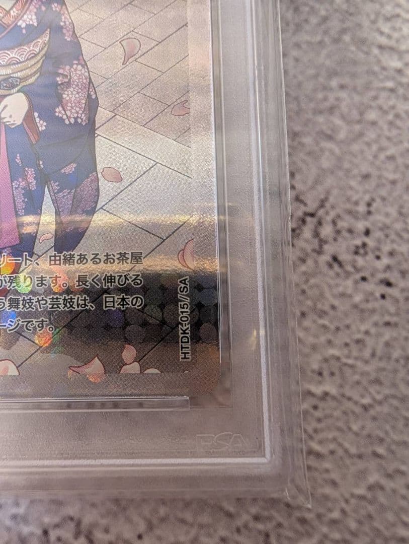 村上隆 舞妓さんと花見小路通 SA PSA10 ふるさと納税限定