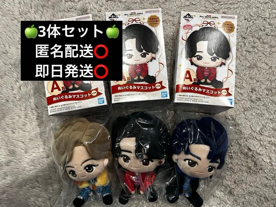 ミセス 一番くじ A賞 ぬいぐるみマスコットセットMrs.GREEN APPLE