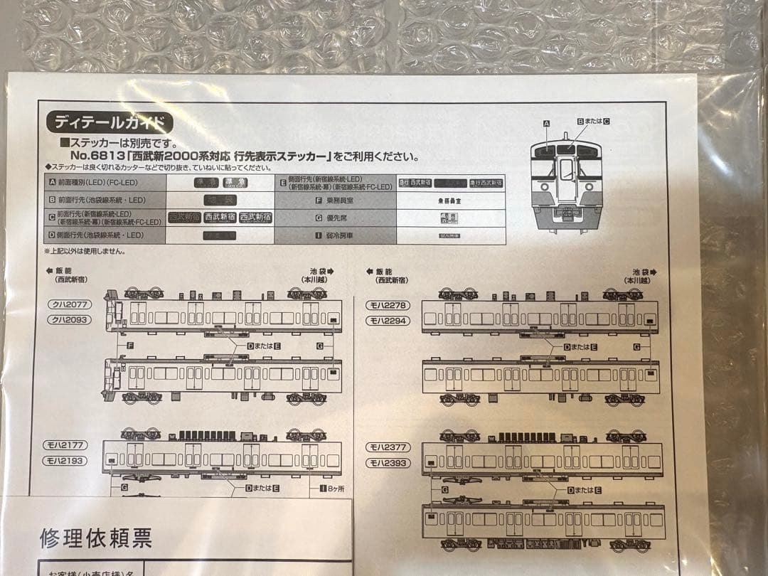GM4400 西武新2000系 パンタグラフ削減車 8両編成セット 動力付き