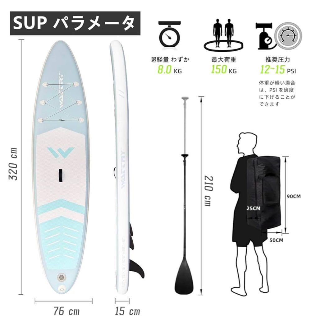 SUPボード 320cm サップボード 幅76cm 厚15cm 耐荷重150kg