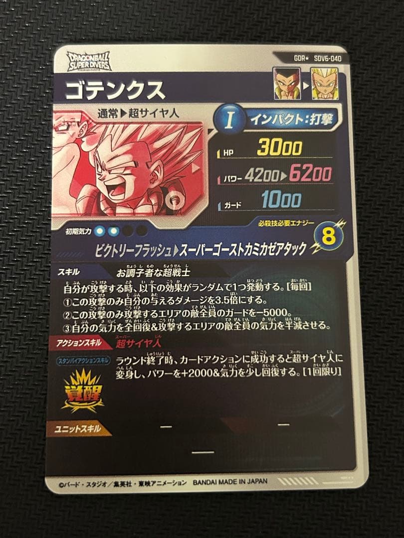 SDV6-040 ゴテンクス GDR パラレル