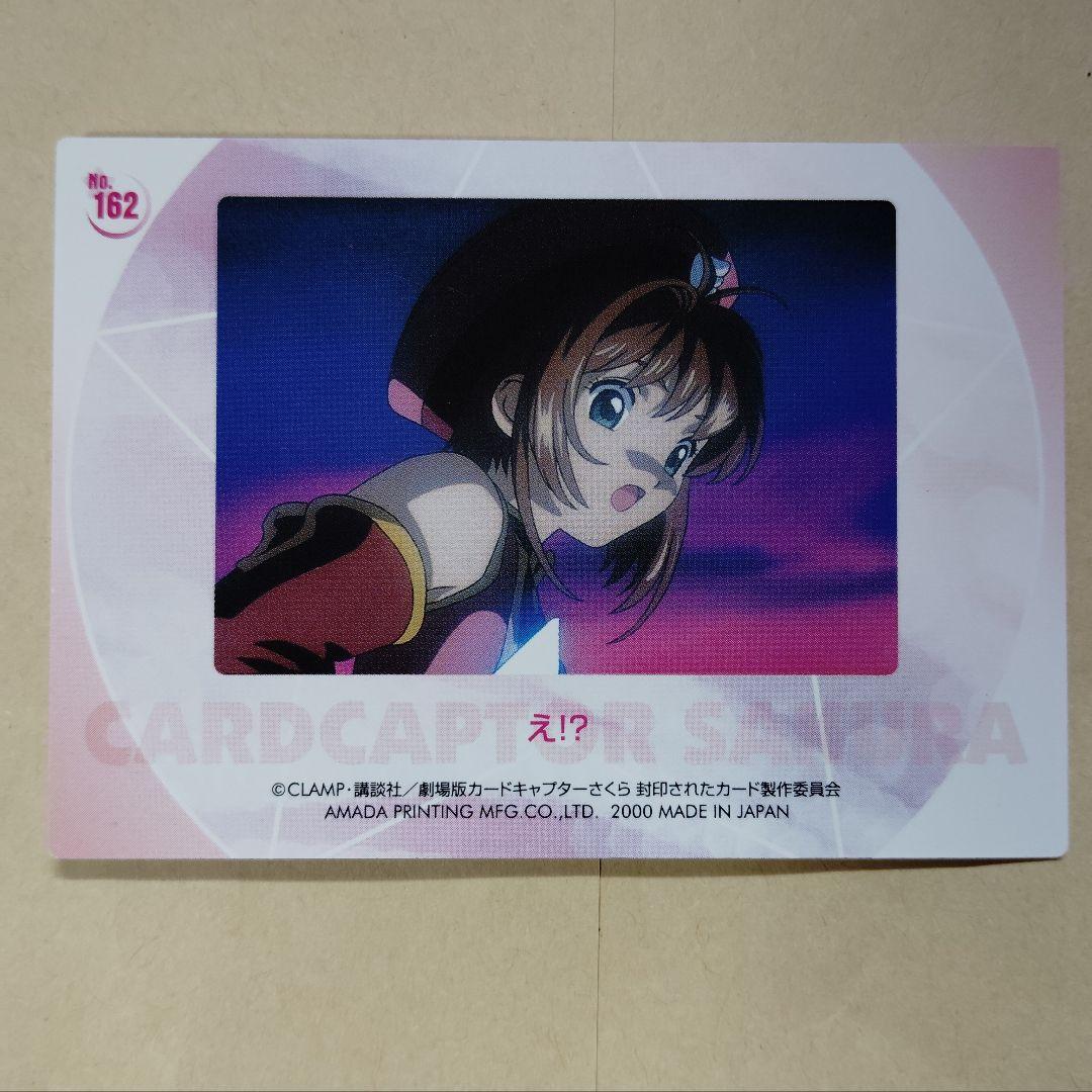 カードキャプターさくら　封印されたカード　162