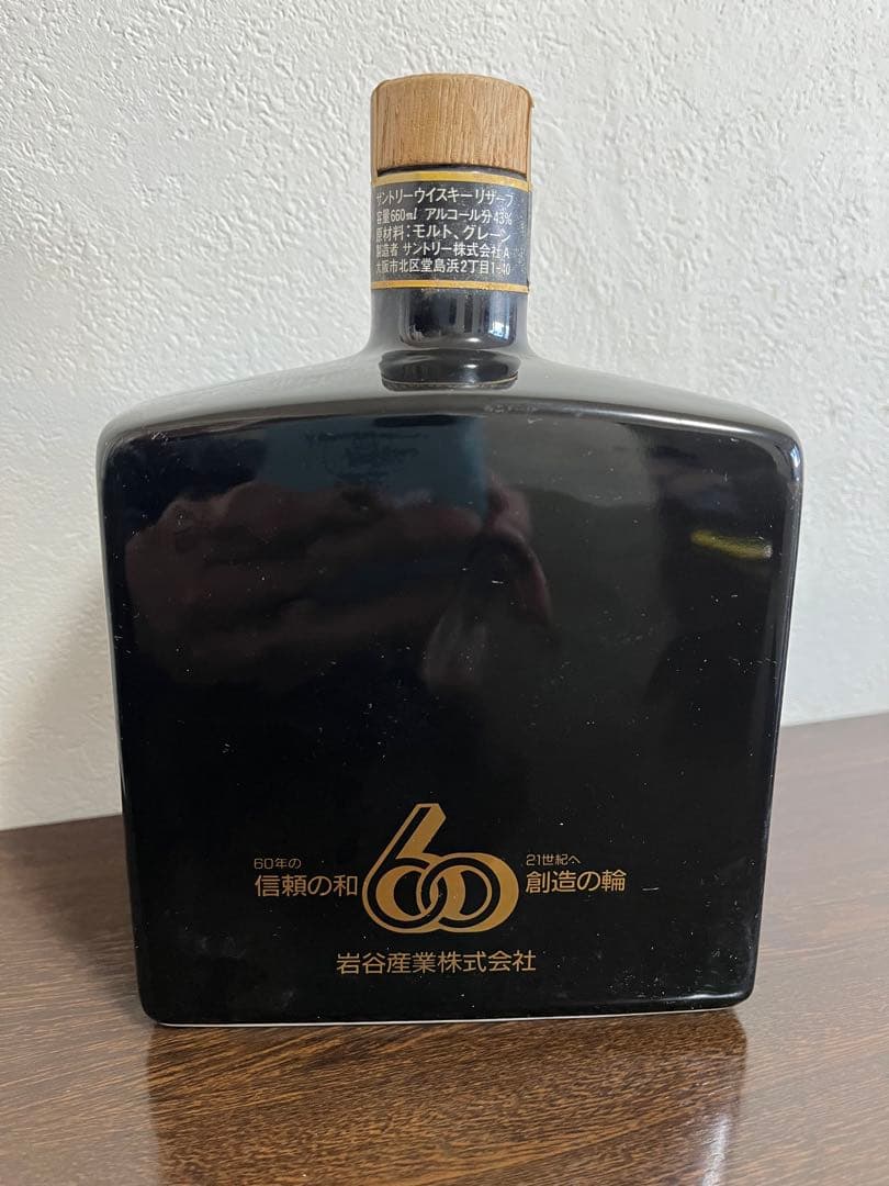 岩谷産業株式会社の創立60周年を記念製造した特別なウイスキー