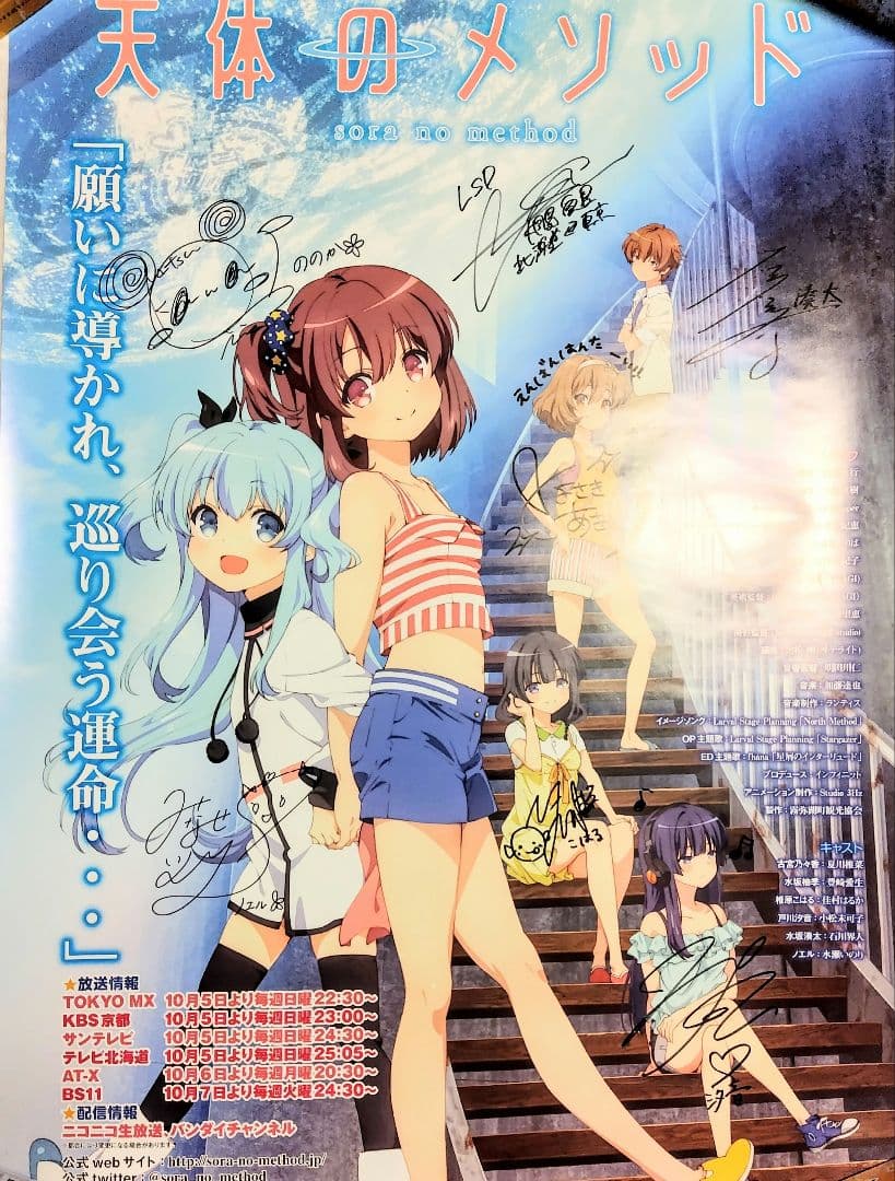 天体のメソッド 直筆サイン入りポスター 夏川椎菜 水瀬いのり 小松未可子