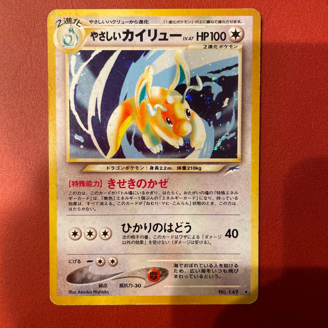 やさしいカイリュー ★ 拡張パック第4弾 闇、そして光へ…