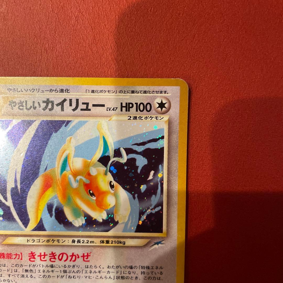 やさしいカイリュー ★ 拡張パック第4弾 闇、そして光へ…