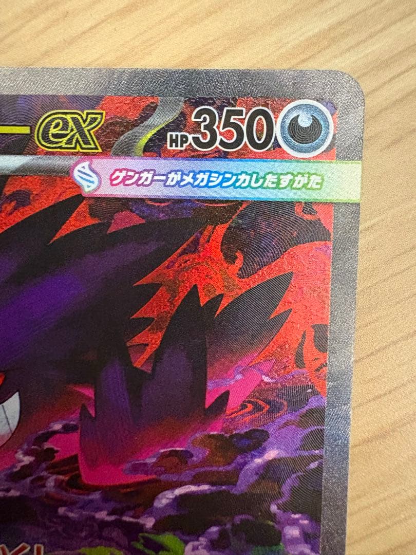 ポケモンカードゲーム　megaドリームex メガゲンガーex sar