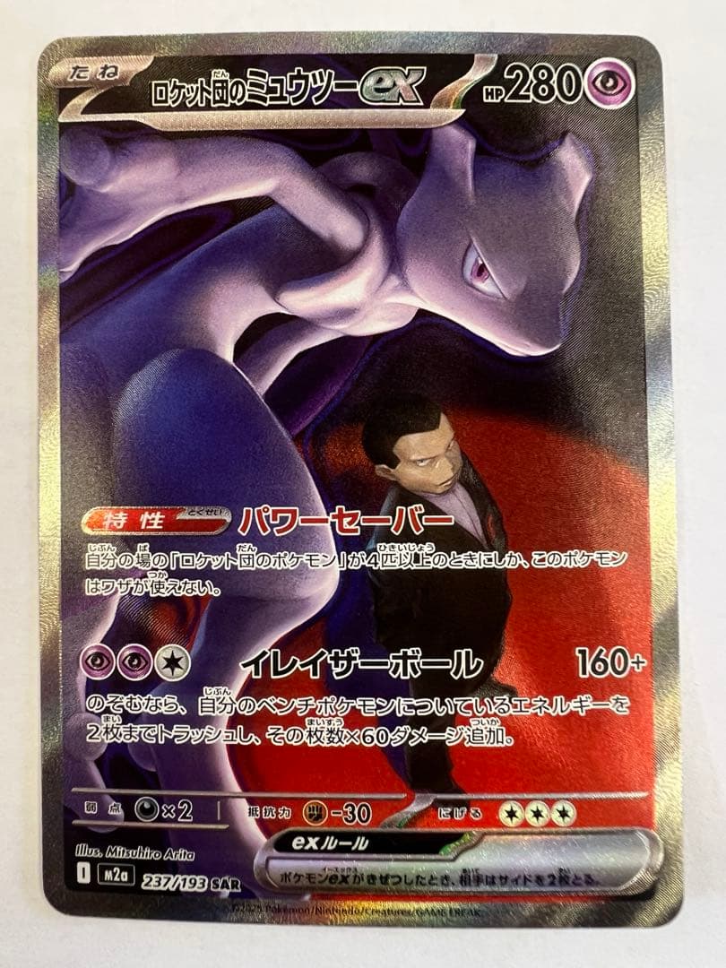 ロケット団のミュウツーex sar メガドリームex ポケモンカード
