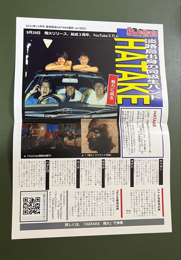 HATAKE グッズ　タオル　ラバーバンド　キーホルダー　ステッカー　非売品付き