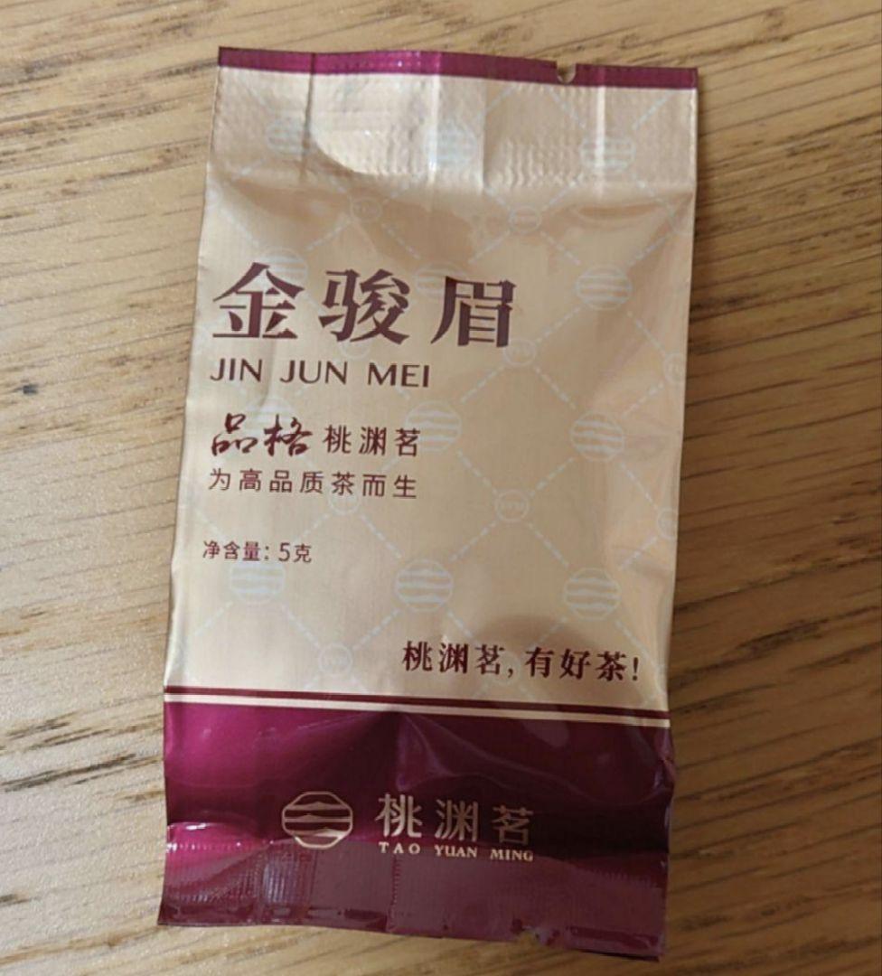 中国紅茶の最高峰、金駿眉、ジンジュンメイ、きんしゅんび