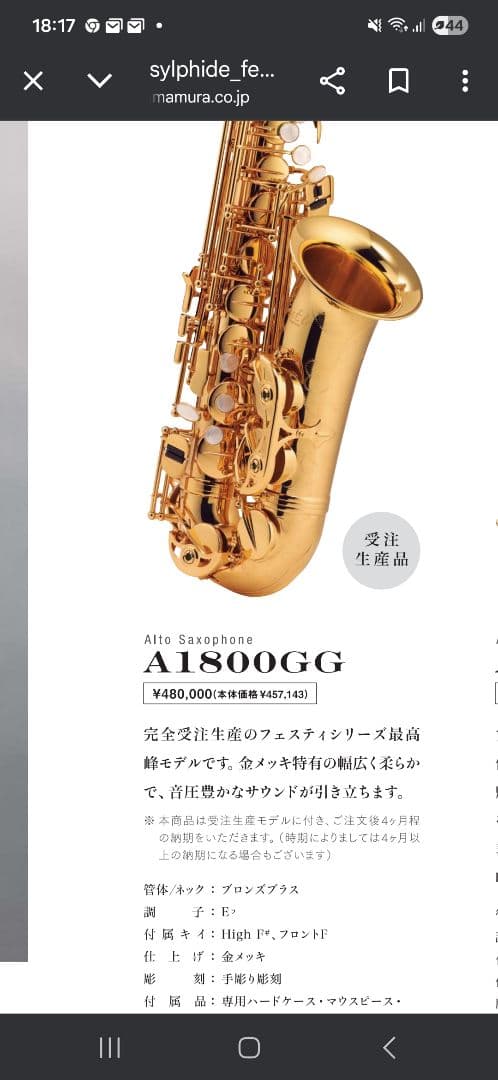 ほぼ未使用 GP【定価48万】Festi フル金メッキ 1800GG サックス