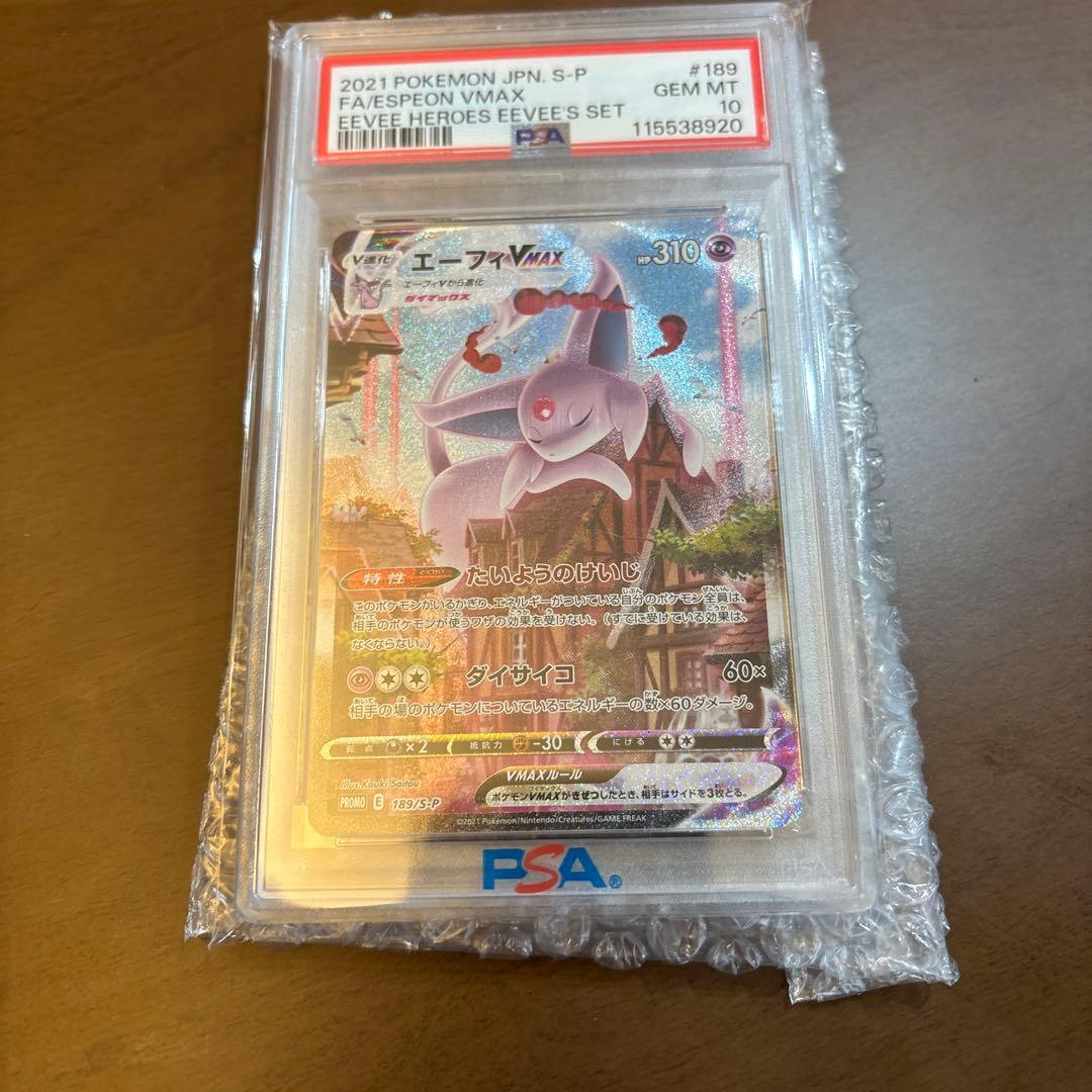 エーフィVMAX sa PSA10