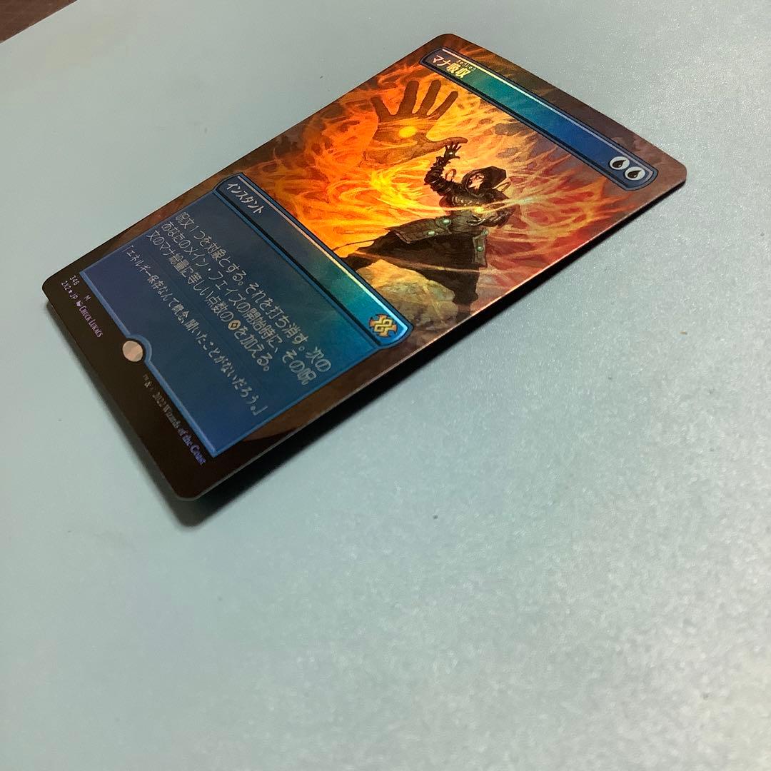 マナ吸収/Mana Drain  2X2ボーダーレス日本語foil