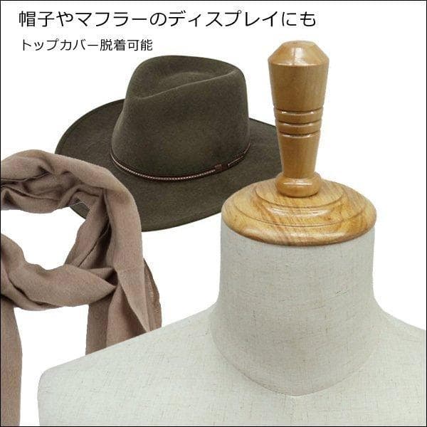 腕付き メンズトルソー リネン 猫脚ナチュラル