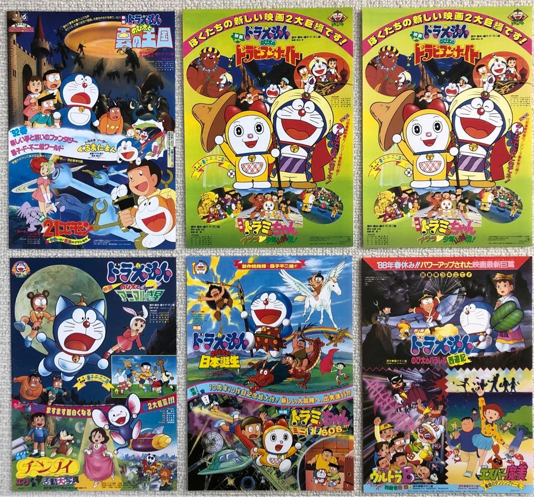 ドラえもん全作品57種チラシ&オマケセット映画フライヤー