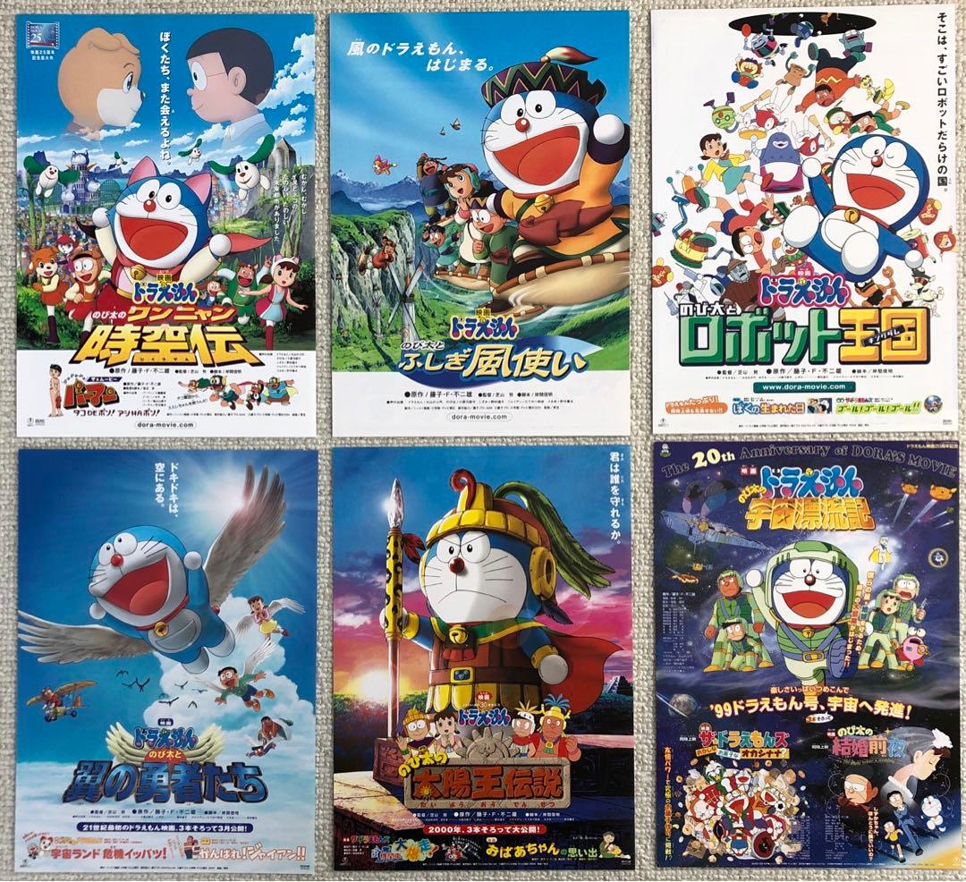 ドラえもん全作品57種チラシ&オマケセット映画フライヤー
