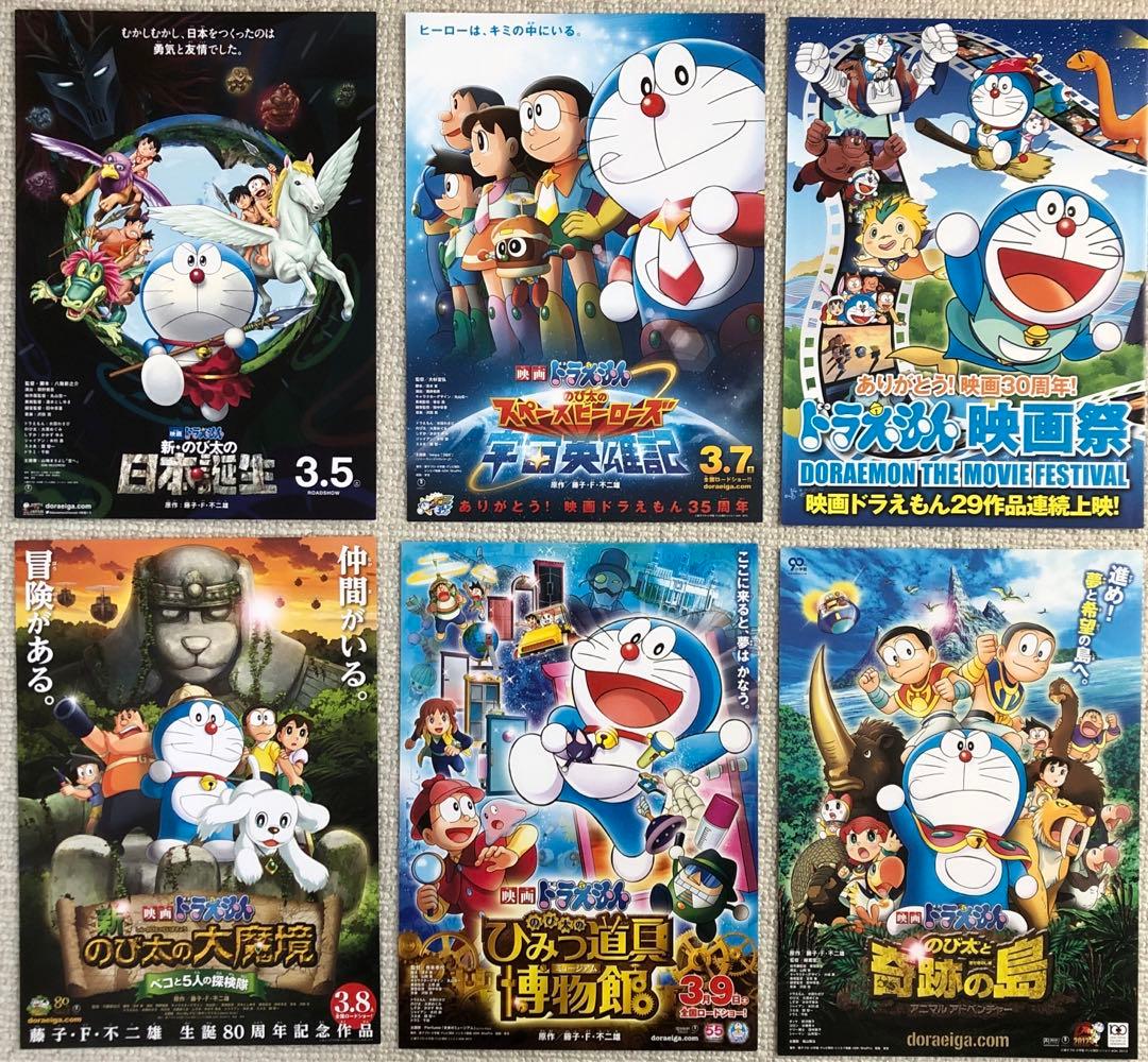 ドラえもん全作品57種チラシ&オマケセット映画フライヤー