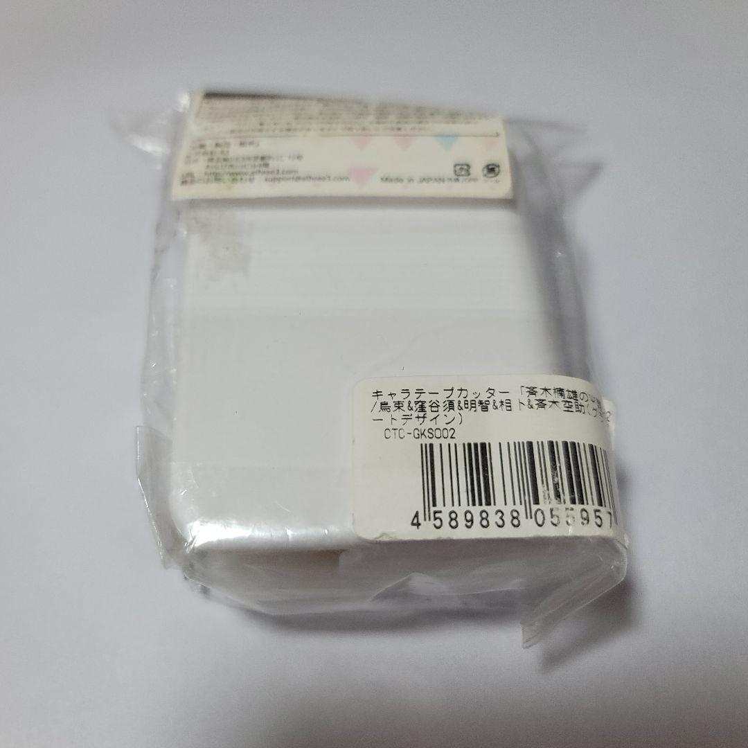 斉木楠雄のΨ難　テープカッター