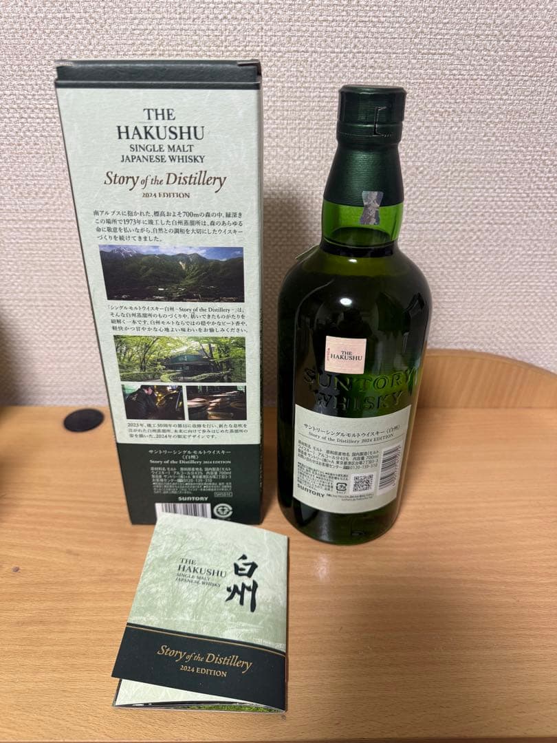 2024白州STORY of Distillery