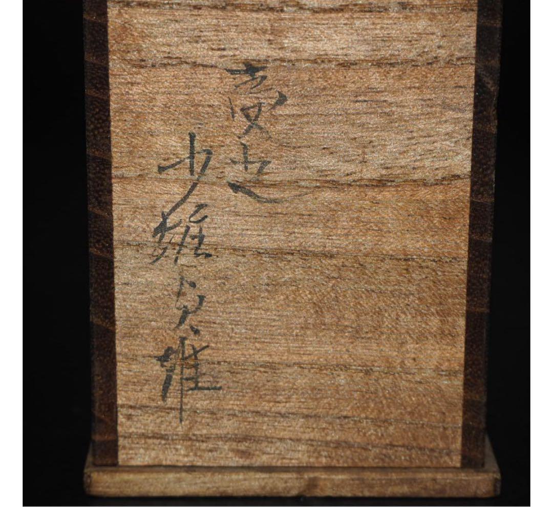 送料無料　無形文化財　『寿仙』作　乾漆鬼灯香合　時代物　共箱　煎茶道具